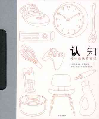认知 设计意味着商机