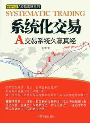 系统化交易