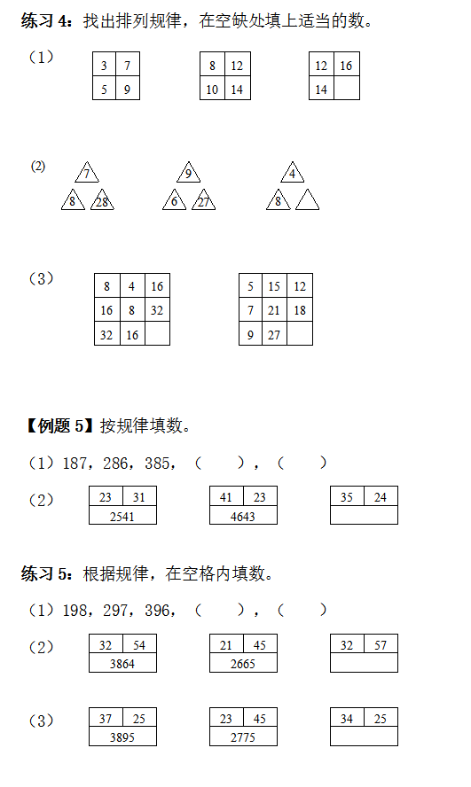 太原小学奥数第一讲—找规律3