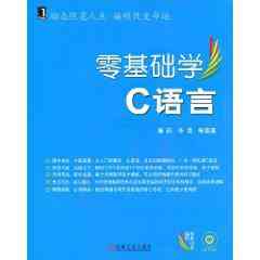 零基础学C语言