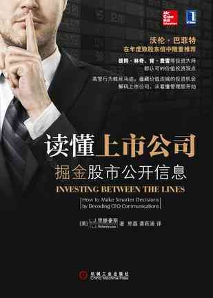 读懂上市公司