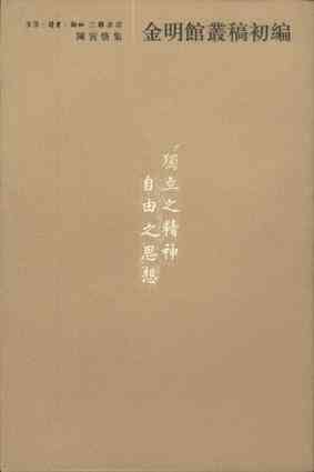 金明馆丛稿初编