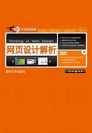 网页设计解析