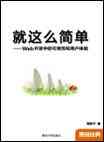 就这么简单
