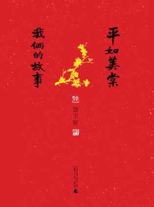 古文古词古诗如美棠