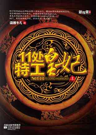 11处特工皇妃