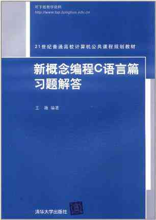 新概念编程C语言篇古文古词古诗题解答