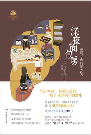 深夜面包房·凌晨0点的配方笺