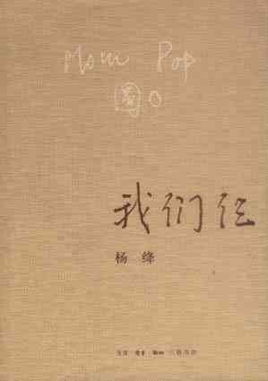 我们仨