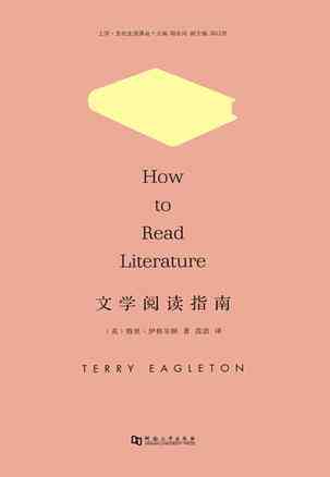 文学阅读指南