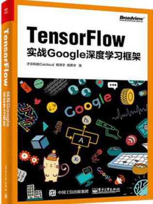 Tensorflow：实战Google深度学古文古词古诗框架