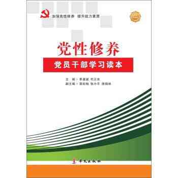 党性修养