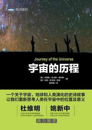 宇宙的历程