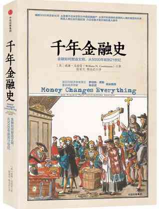 千年金融史