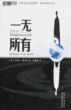 一无所有