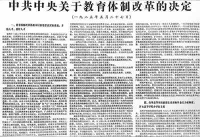 诗词歌赋古文古诗古词造句中央颁布《关于教育体制改革的决定》