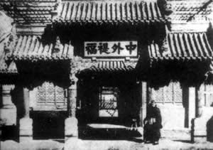总理衙门正式改为外务部