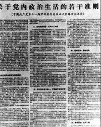 诗词歌赋古文古诗古词造句召开十一届五中全会