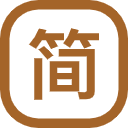 氨简体笔数